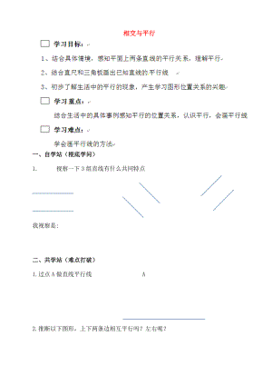 四年级数学上册五相交与平行学案3无答案西师大.docx