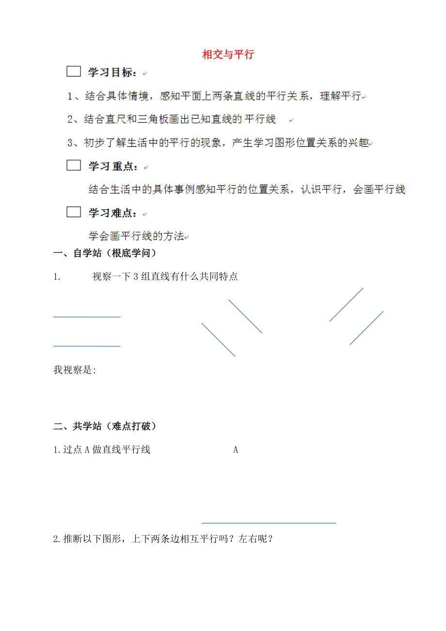 四年级数学上册五相交与平行学案3无答案西师大.docx_第1页