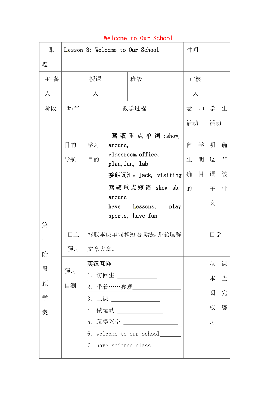 七年级英语上册Unit1Lesson3WelcometoOurSchool导学案无答案新版冀教版.docx_第1页