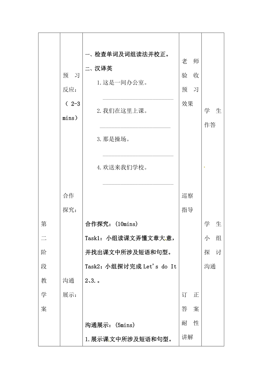 七年级英语上册Unit1Lesson3WelcometoOurSchool导学案无答案新版冀教版.docx_第2页