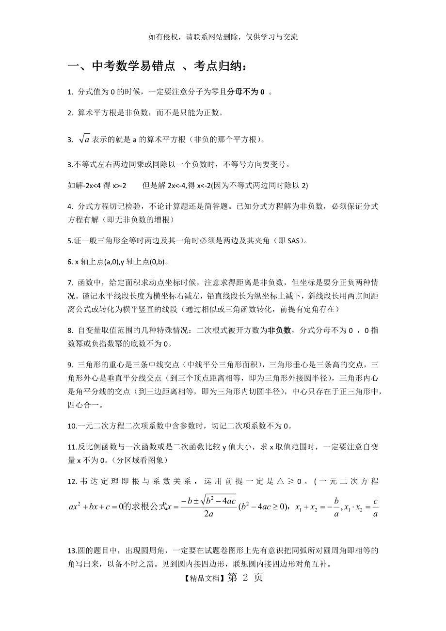 中考数学易错点归纳.doc_第2页