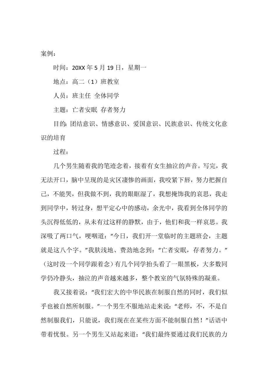 一堂充满哭声与激情的班级主题班会.doc_第2页