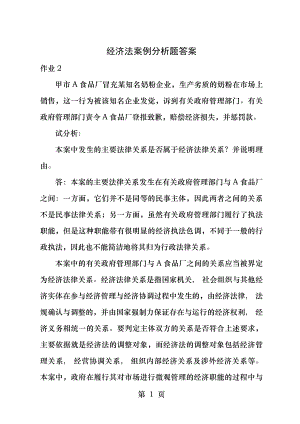 经济法案例分析题答案.docx