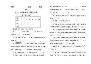 青岛版六年级下册数学期中试题(附答案).docx