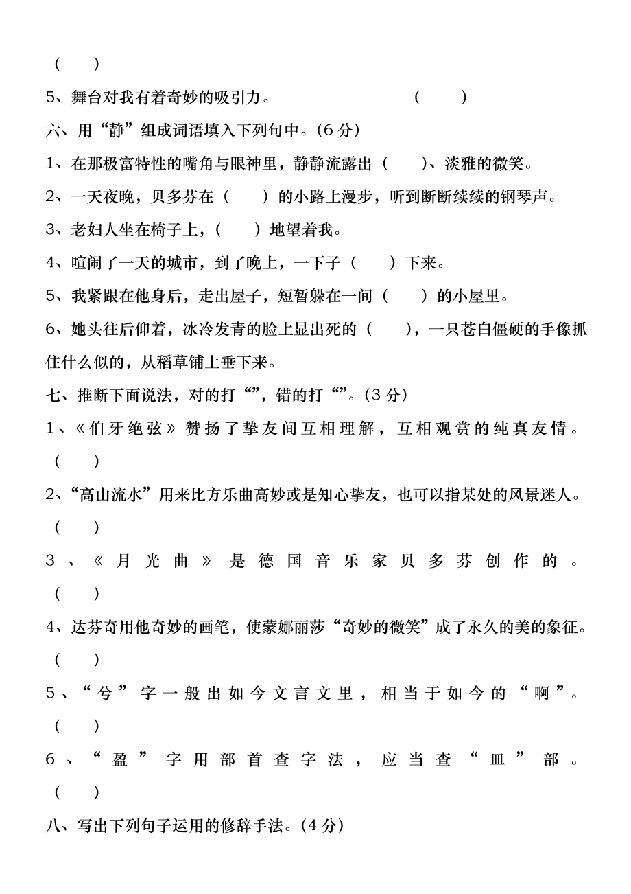 六年级上册语文第八单元试卷和答案.docx_第2页