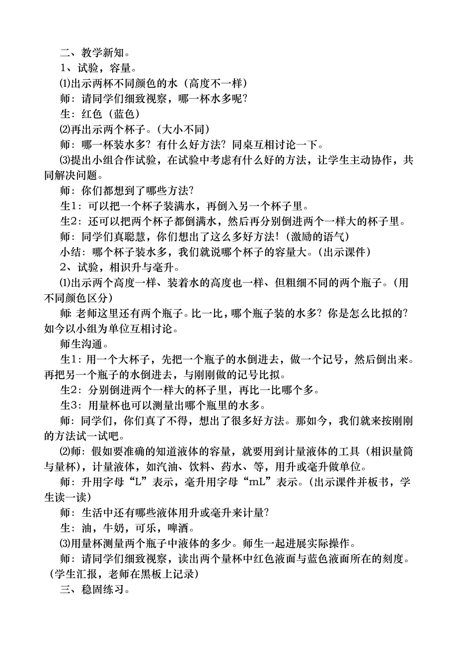 冀教版小学四年级上册数学教案全册.docx_第2页