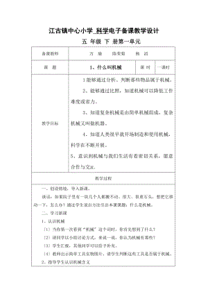 五年级科学下册电子备课教案.docx