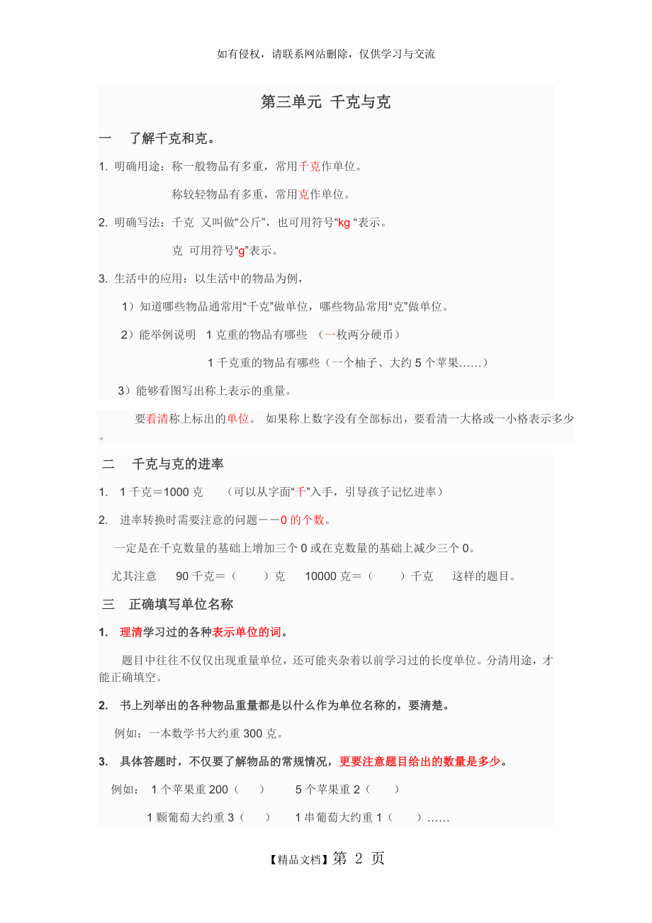 三年级数学单元练习_千克与克(重量).doc_第2页