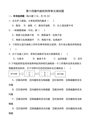 新人教版九年级物理内能的利用单元测试题(含答案).docx