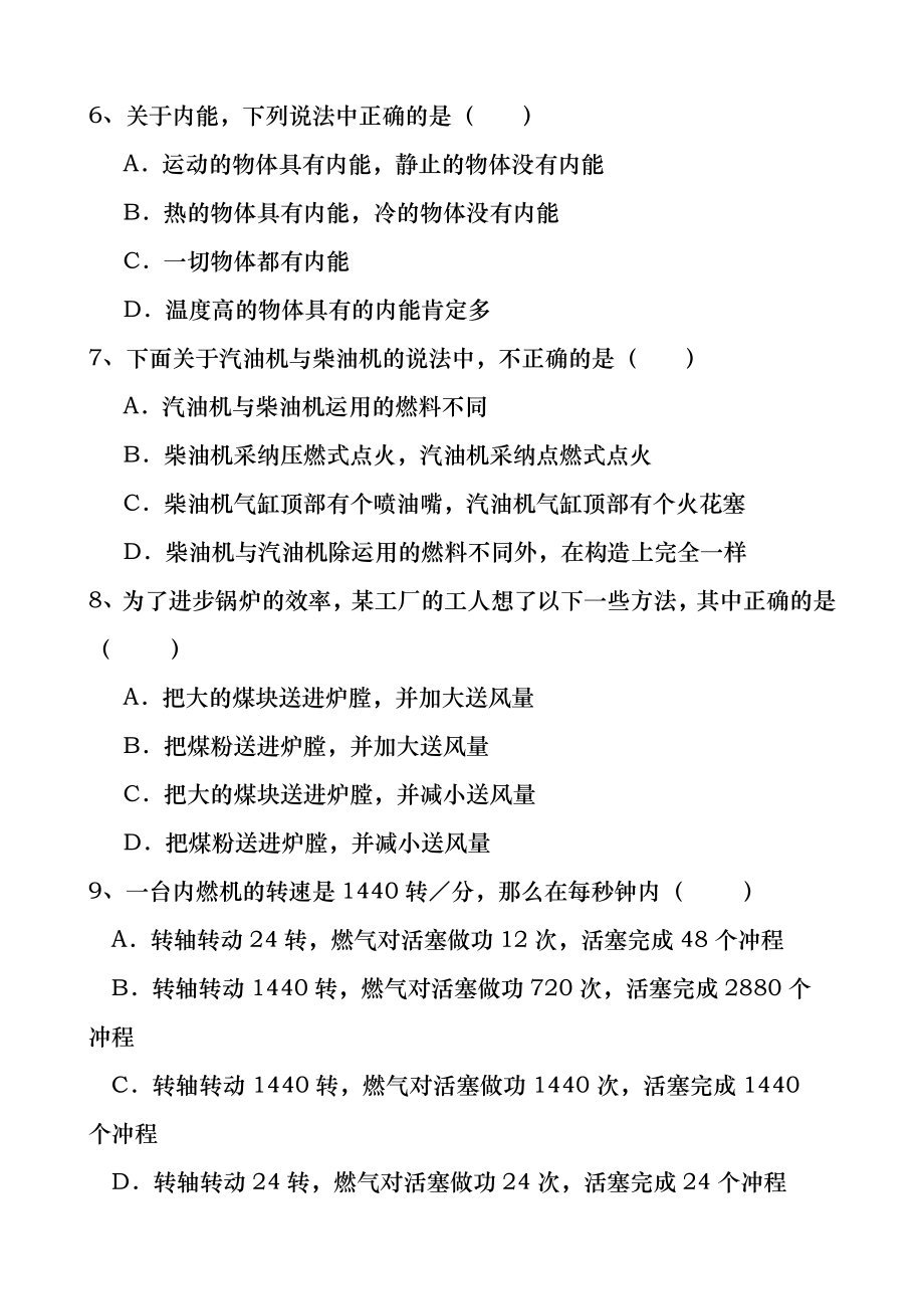 新人教版九年级物理内能的利用单元测试题(含答案).docx_第2页