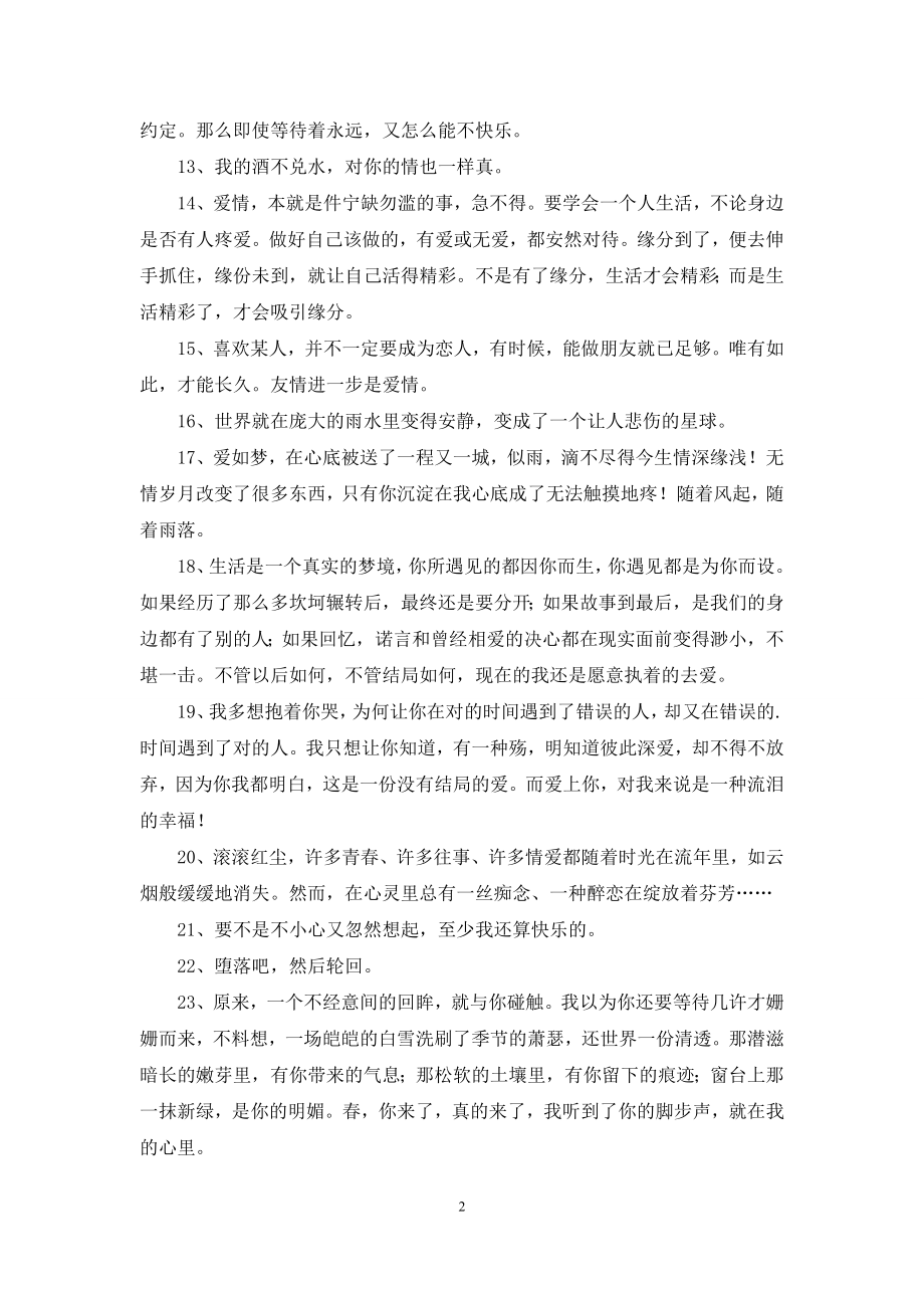 2021年经典爱情宣言语录28句.docx_第2页