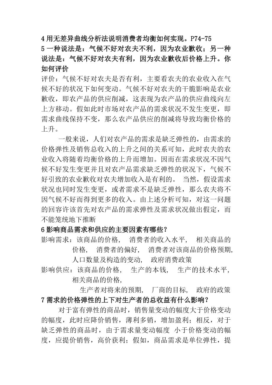 西方经济学简答题附复习资料.docx_第2页