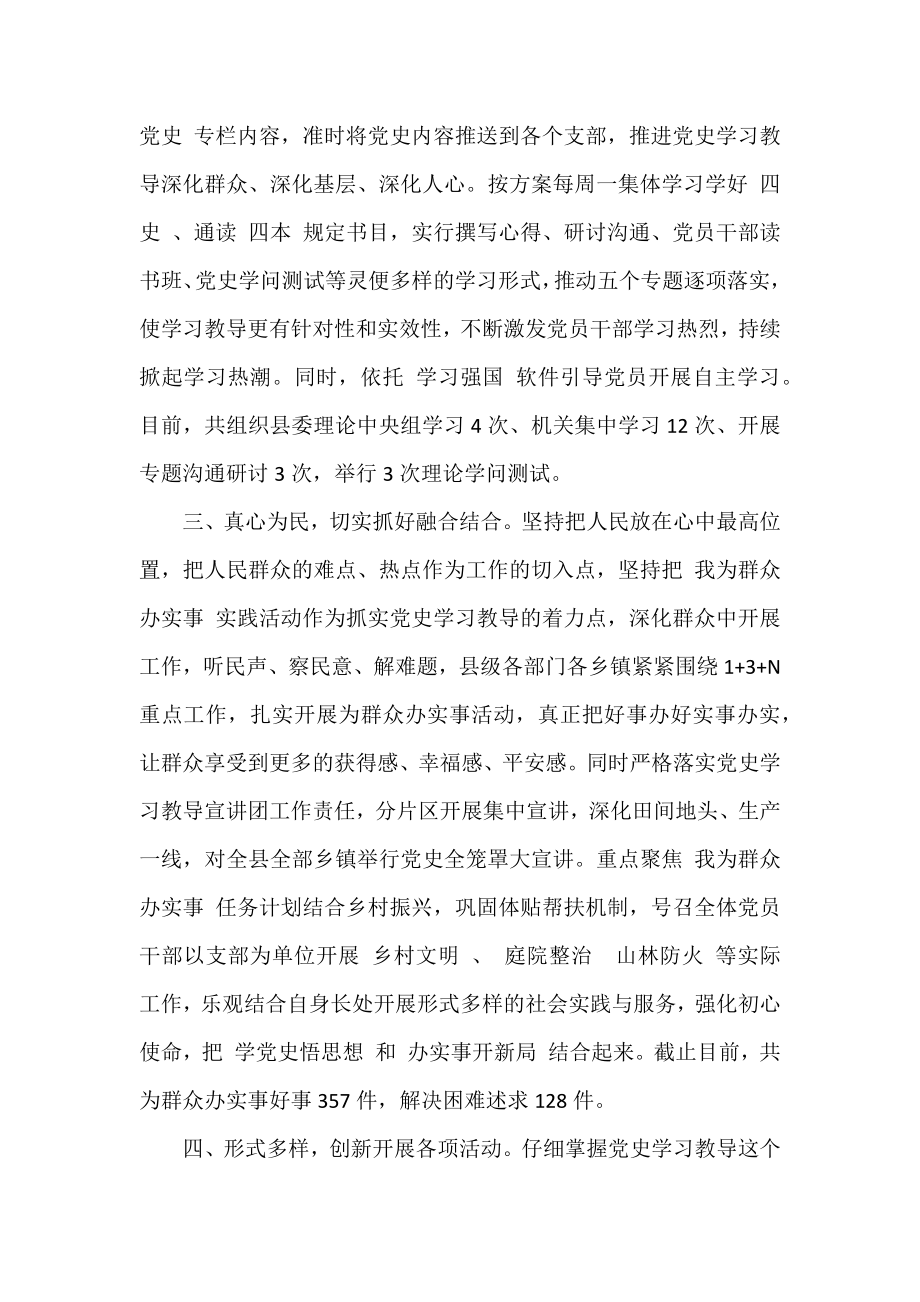 2021年关于学习教育工作情况汇报范文.docx_第2页