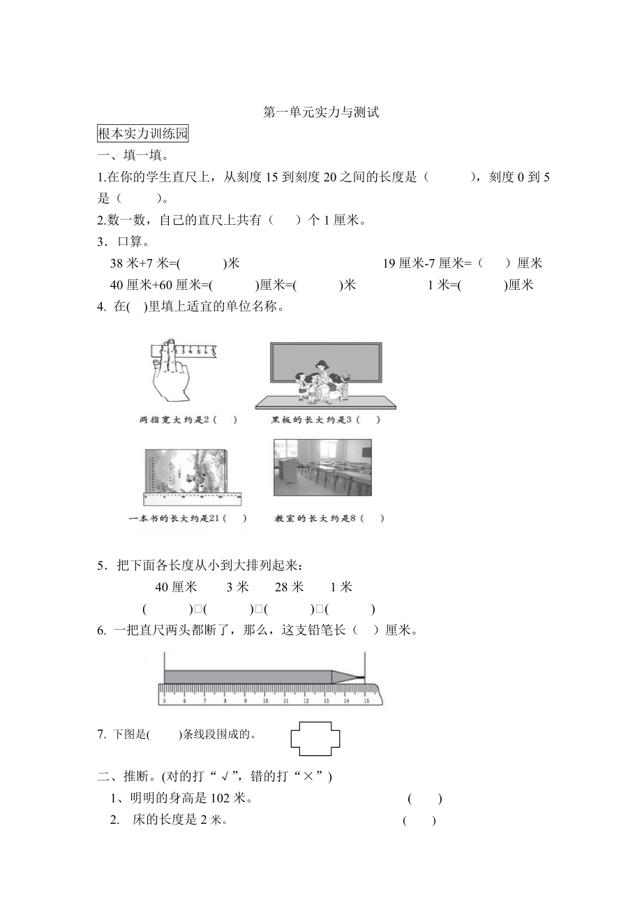 小学数学二年级上册全册单元练习题2.docx_第1页