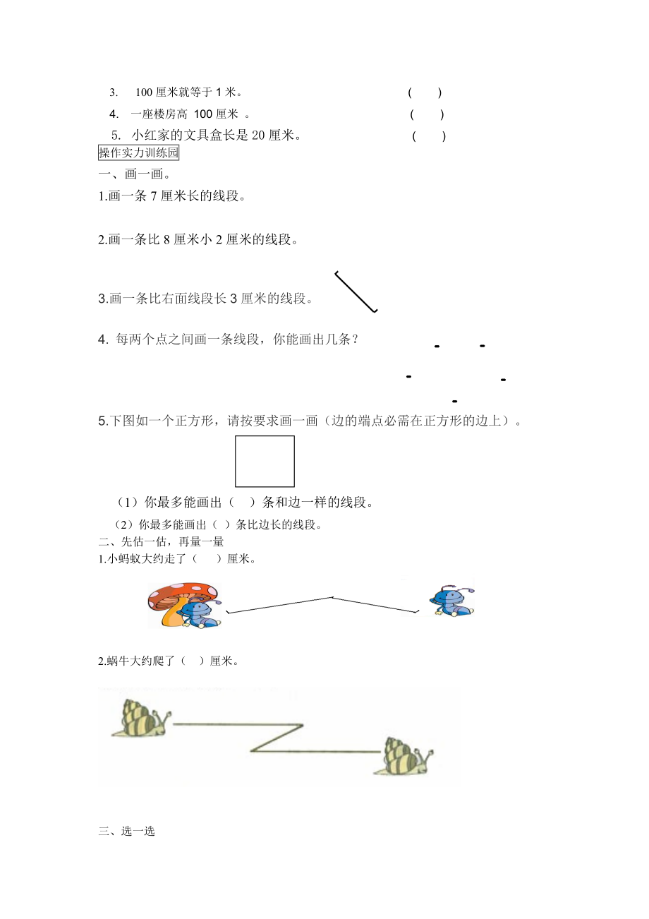 小学数学二年级上册全册单元练习题2.docx_第2页