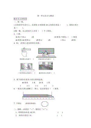 小学数学二年级上册全册单元练习题2.docx