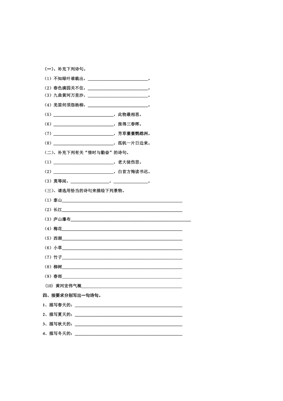 小学六年级语文学科毕业专项训练复习资料古诗词训练.docx_第1页