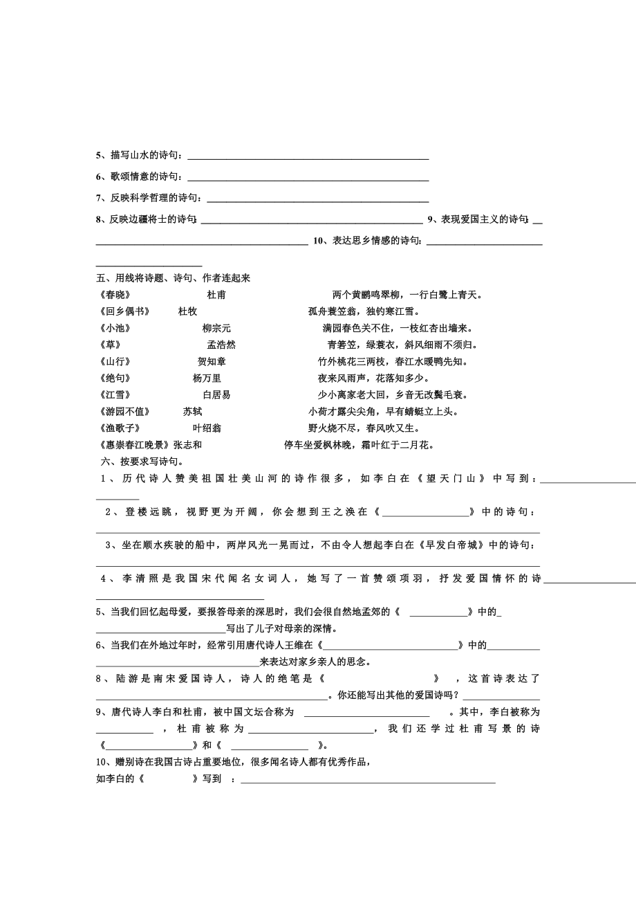 小学六年级语文学科毕业专项训练复习资料古诗词训练.docx_第2页