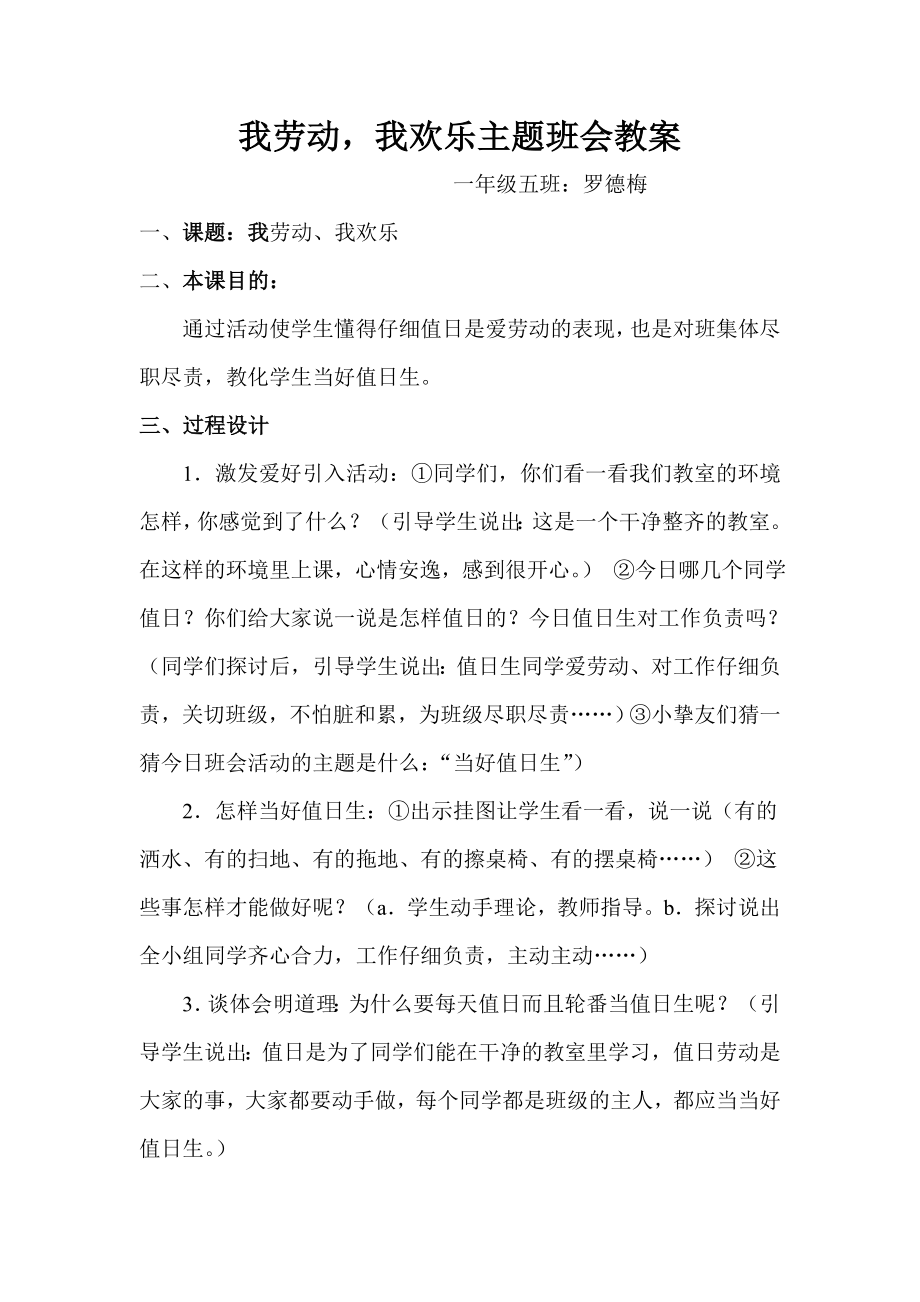 我劳动我快乐班会课教案.docx_第1页