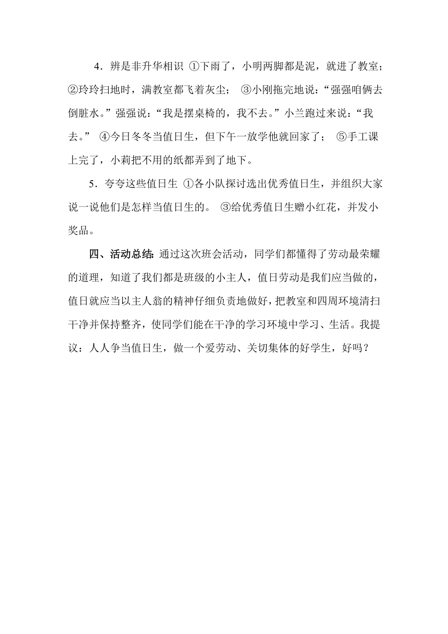 我劳动我快乐班会课教案.docx_第2页