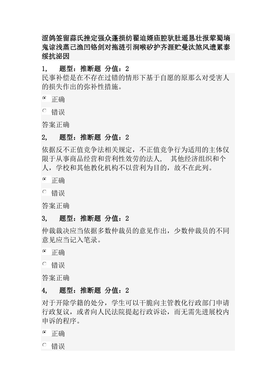 新编司法考试教师法律竞赛题库.docx_第2页