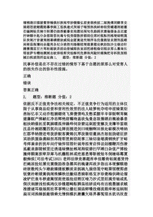 新编司法考试教师法律竞赛题库.docx