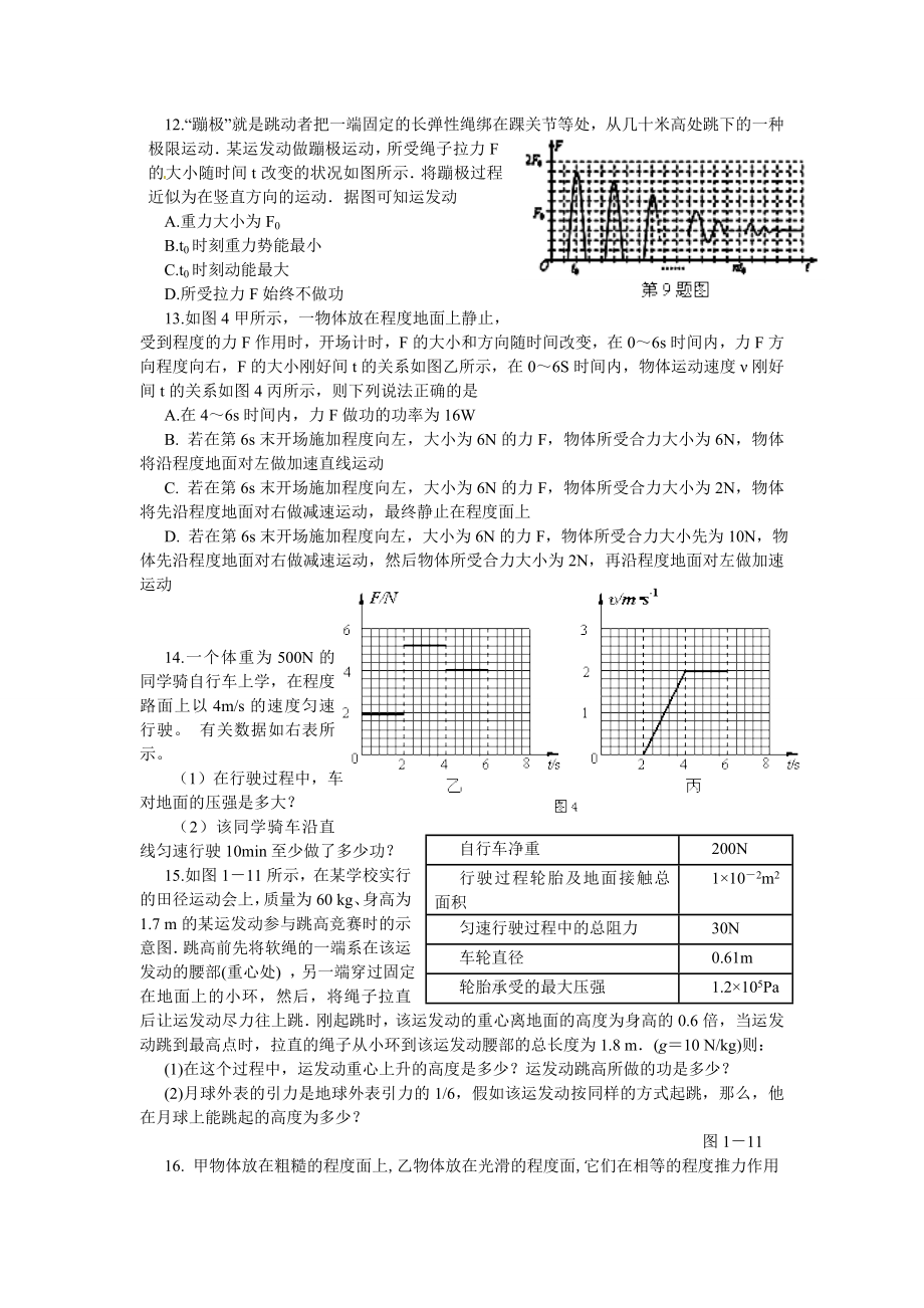 新课标八年级物理第十一章功和机械能单元测试题及复习资料.docx_第2页