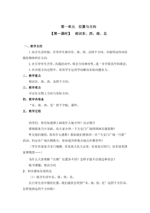 新课标人教版小学三年级数学下册全册教案.docx