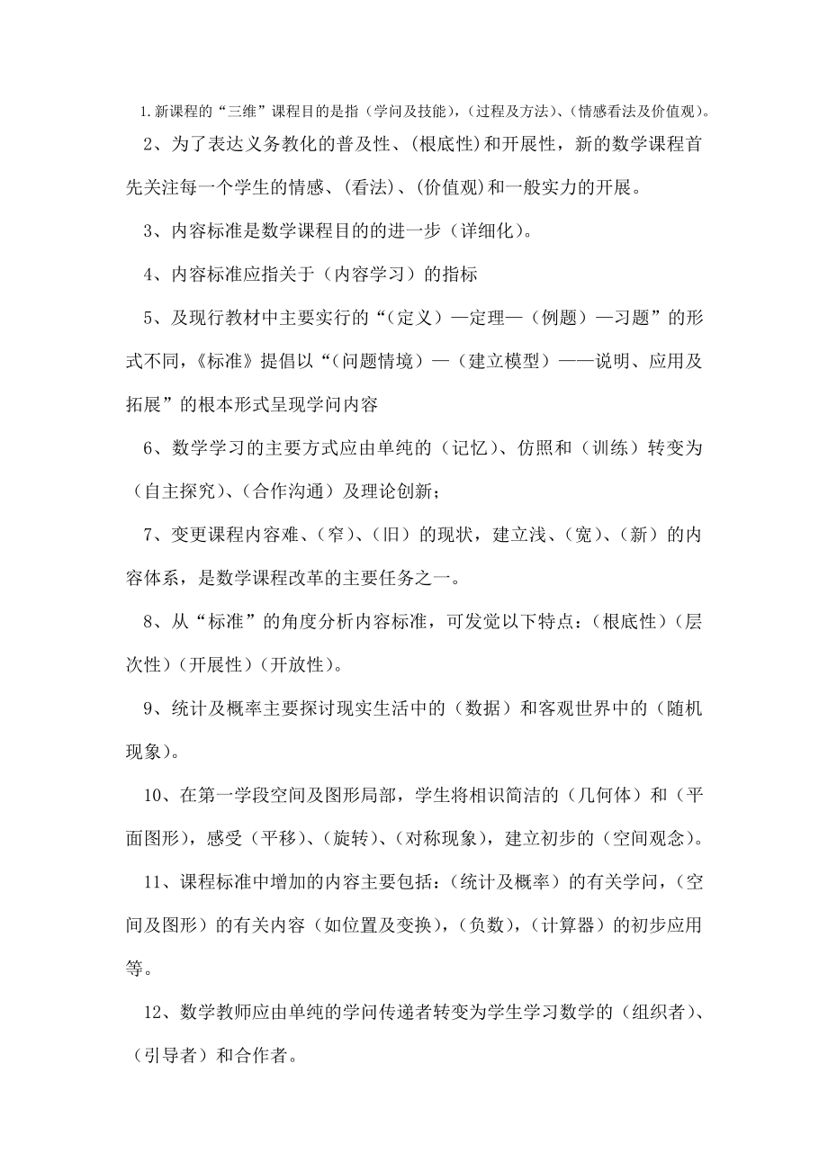 新课标小学数学教材教法考试题和复习资料.docx_第1页