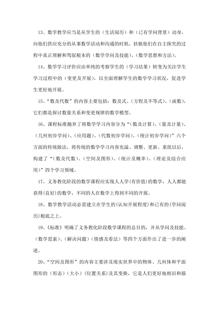 新课标小学数学教材教法考试题和复习资料.docx_第2页