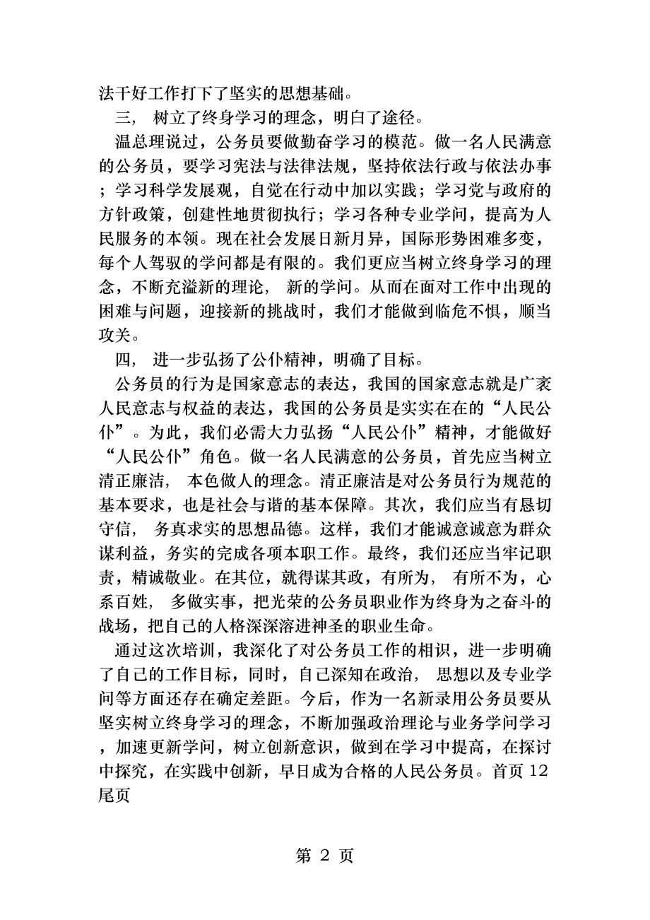 新录用公务员初任培训个人学习总结.docx_第2页