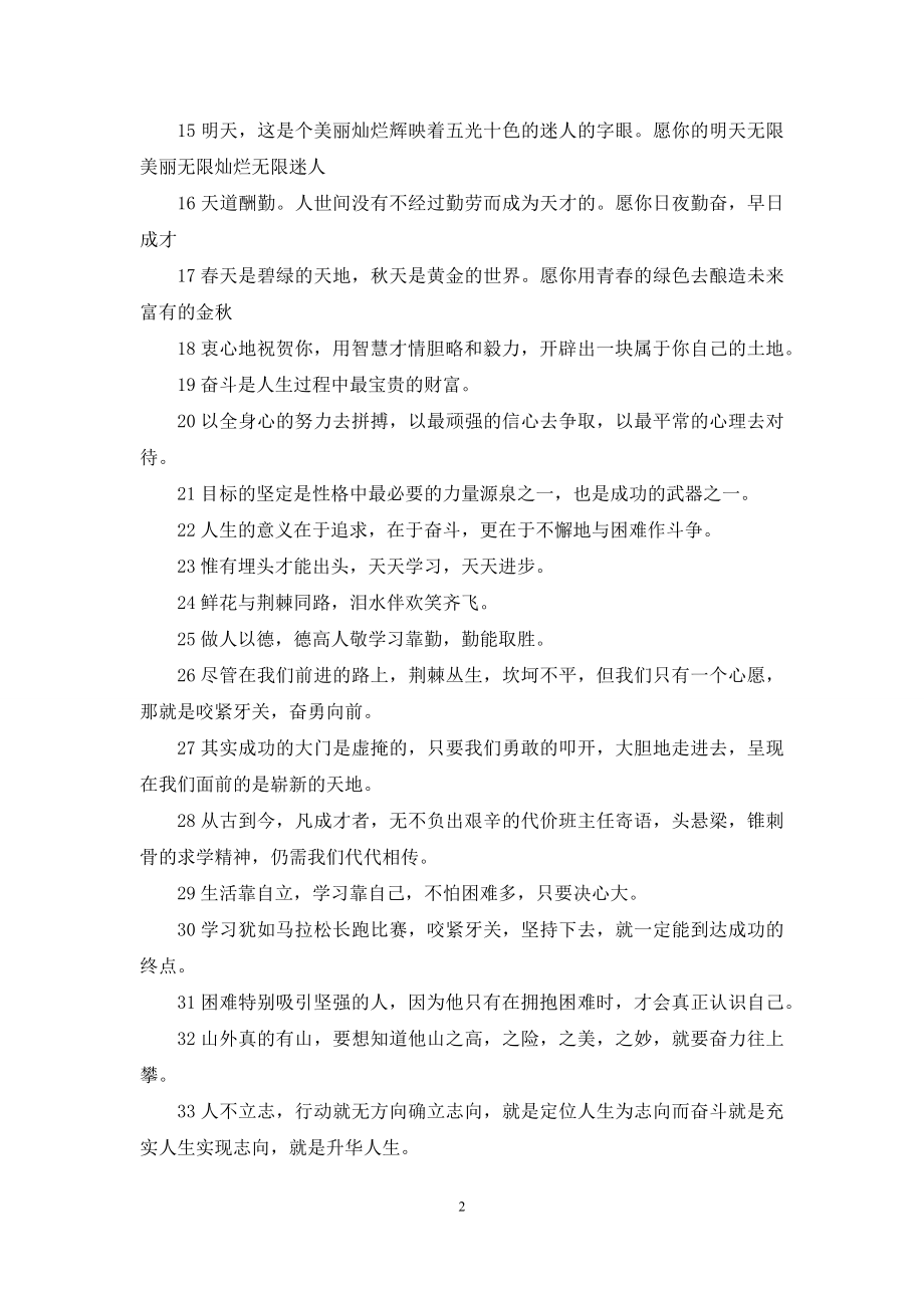 【小班教师寄语大全】教师寄语大全.docx_第2页