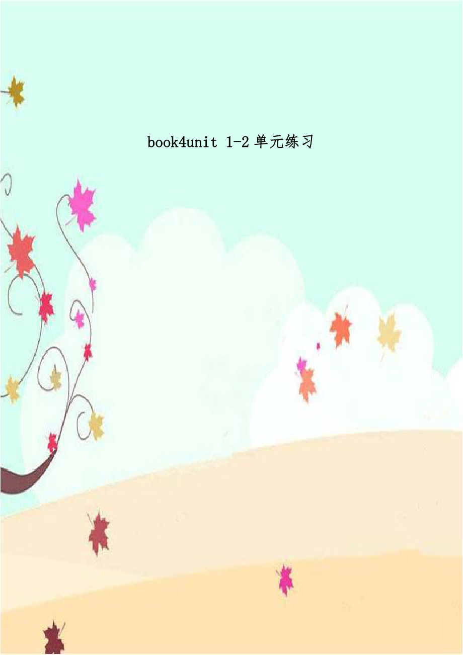 book4unit 1-2单元练习.doc_第1页