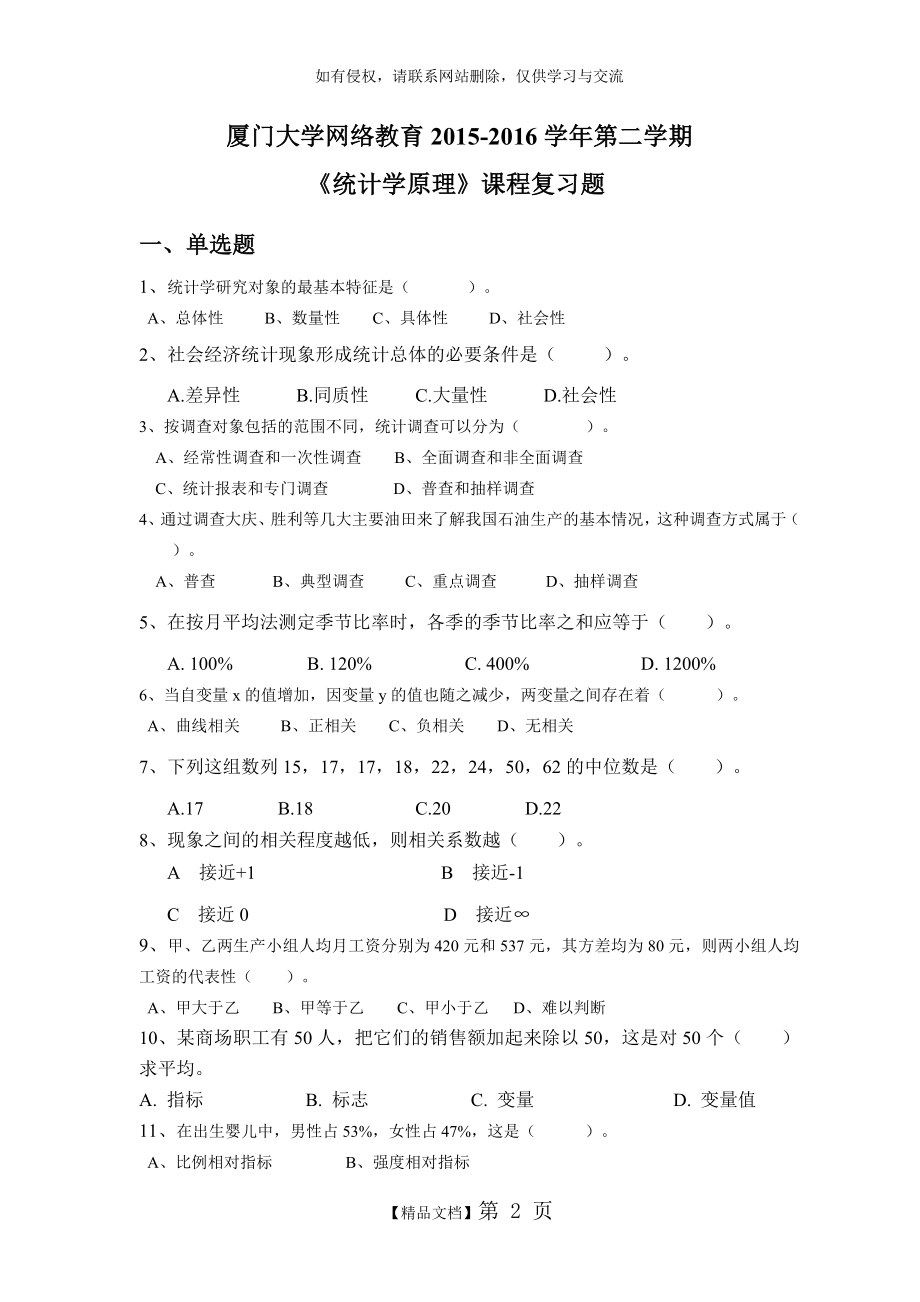 《统计学原理》课程复习题.doc_第2页