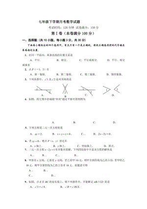 新人教版七年级数学下册第一次月考试题及复习资料.docx