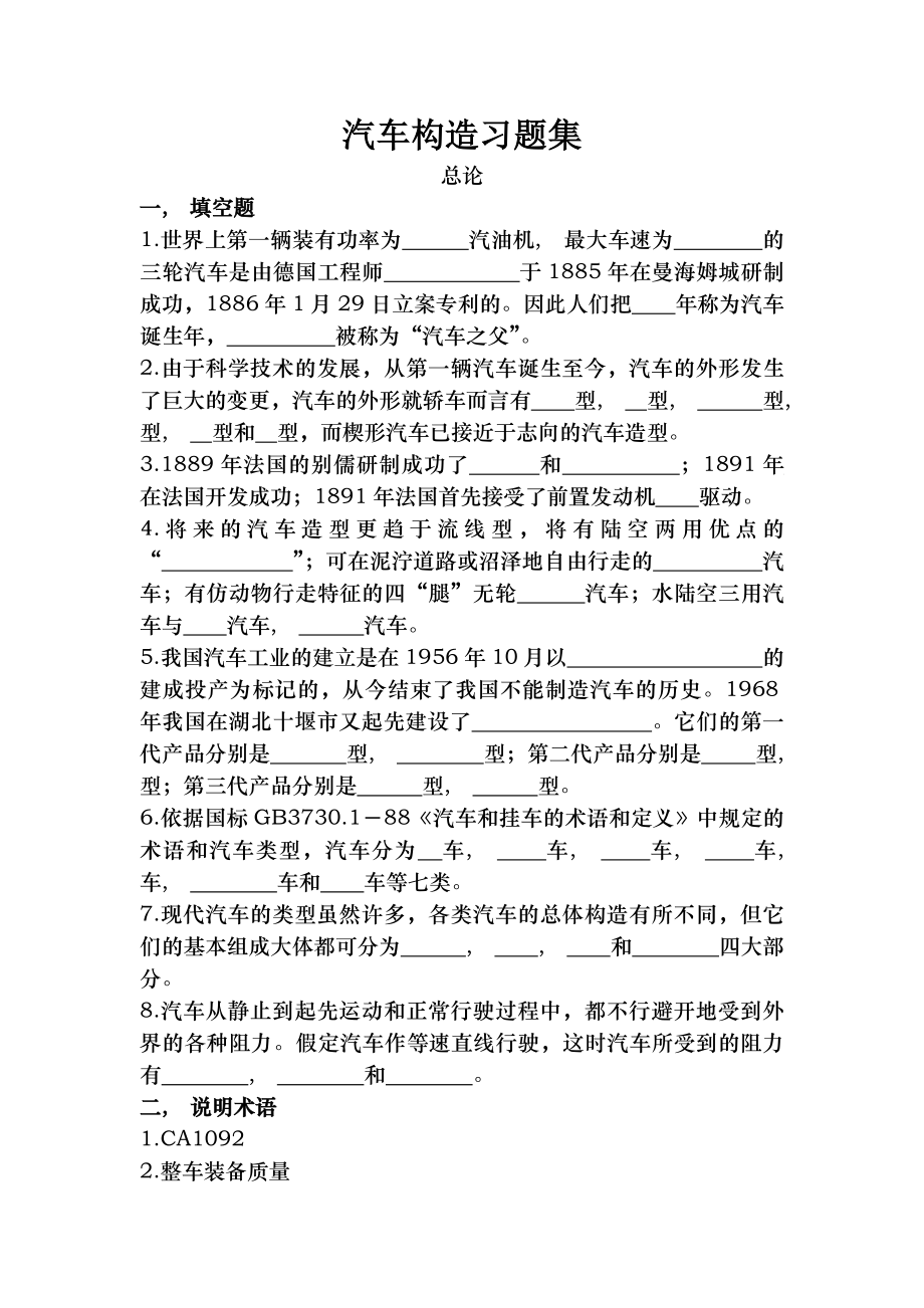 汽车构造习题及答案.docx_第1页