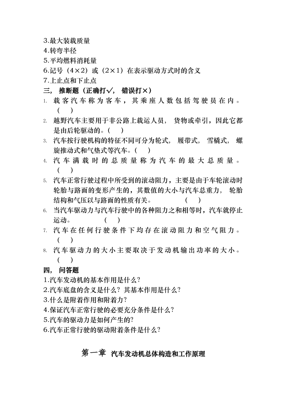 汽车构造习题及答案.docx_第2页