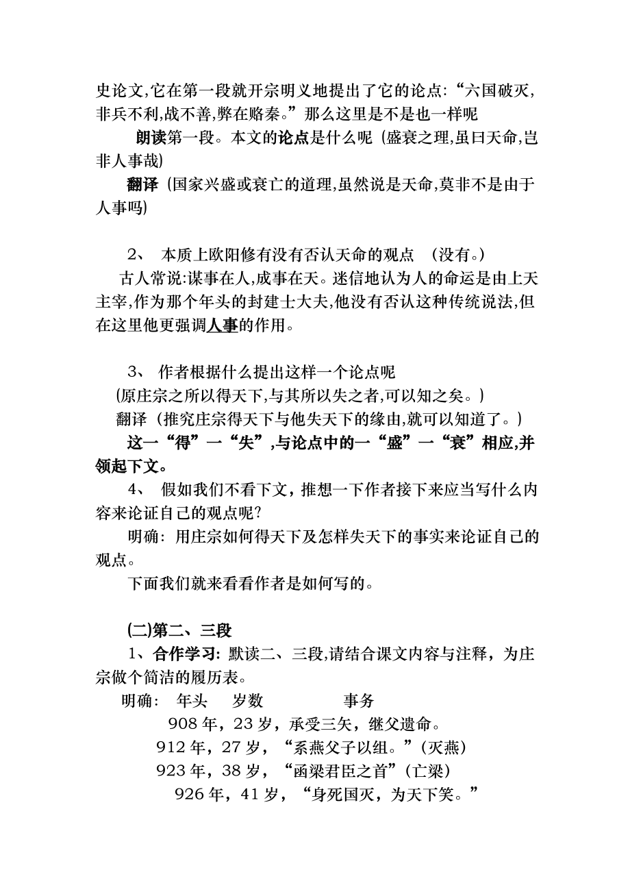 伶官传序-公开课教案.docx_第2页