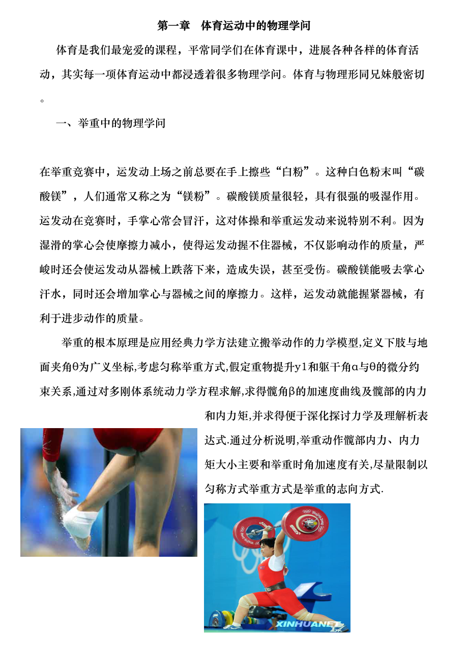 体育运动中的高考物理知识校本课程.docx_第1页