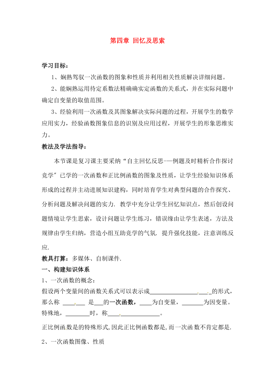 年级数学上册回顾与思考教案新版北师大版.docx_第1页