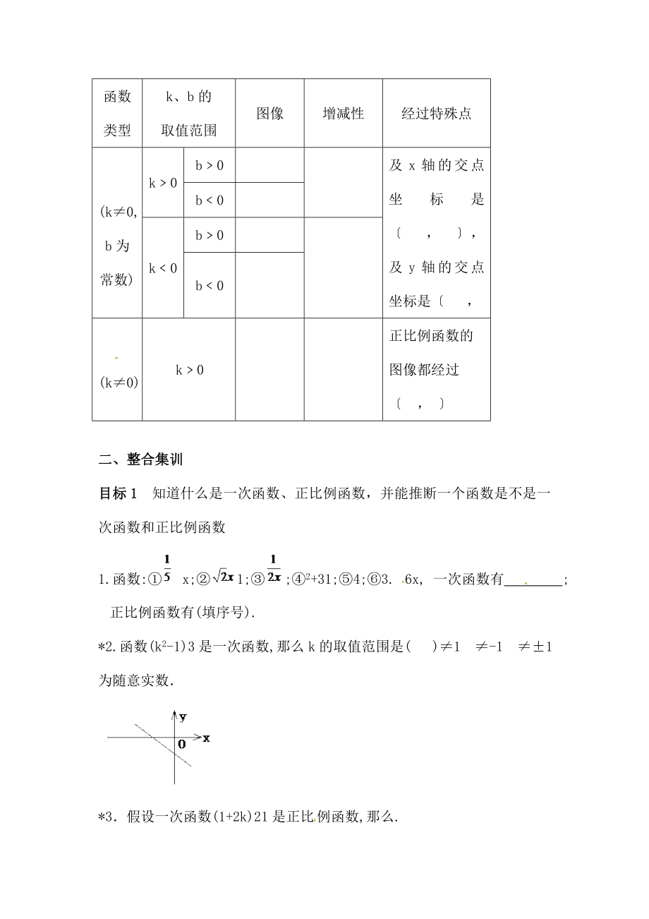 年级数学上册回顾与思考教案新版北师大版.docx_第2页