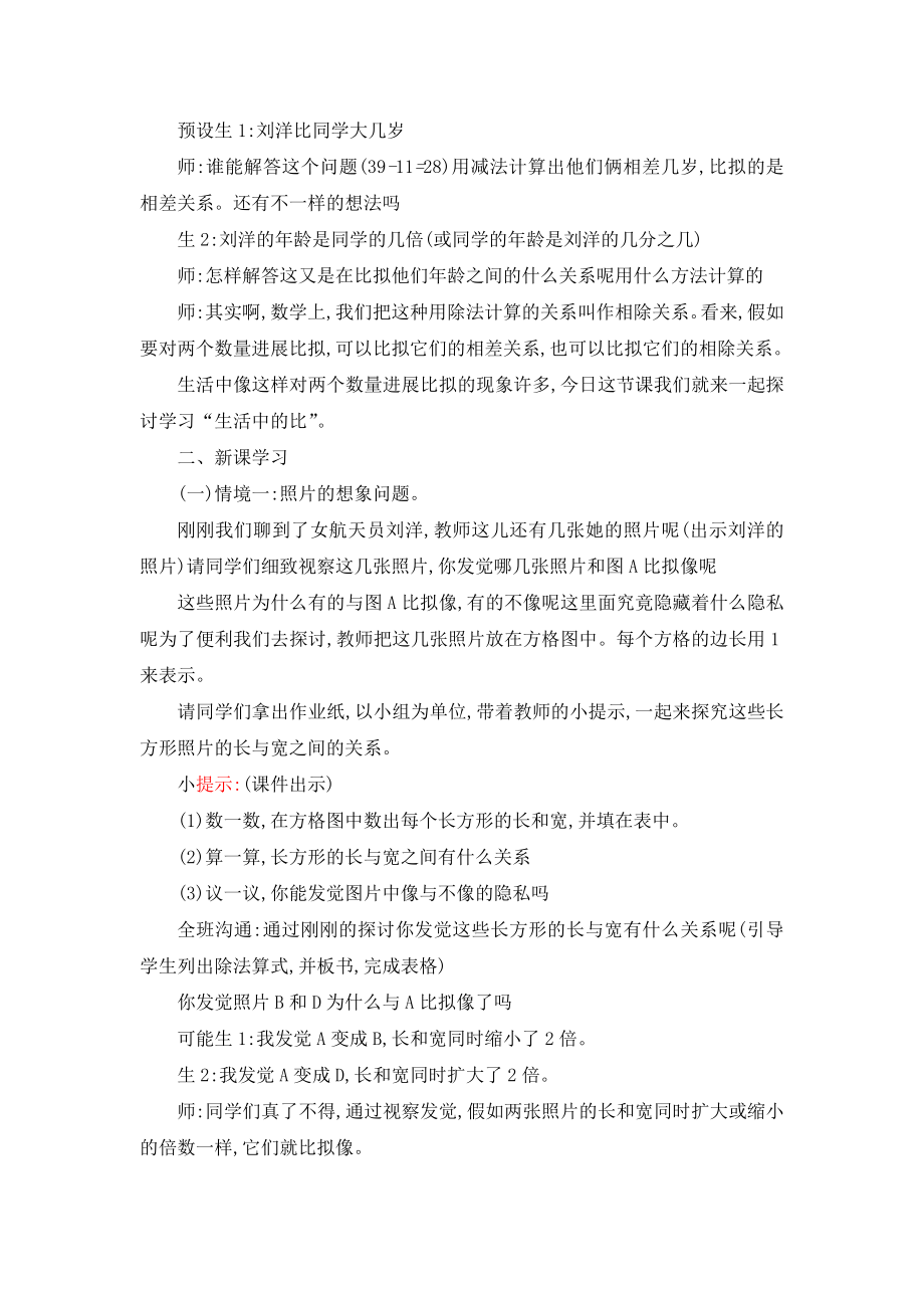 六年级上册数学教案生活中的比北师大版.docx_第2页