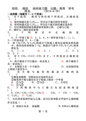 烷烃烯烃炔烃练习题(答案).docx