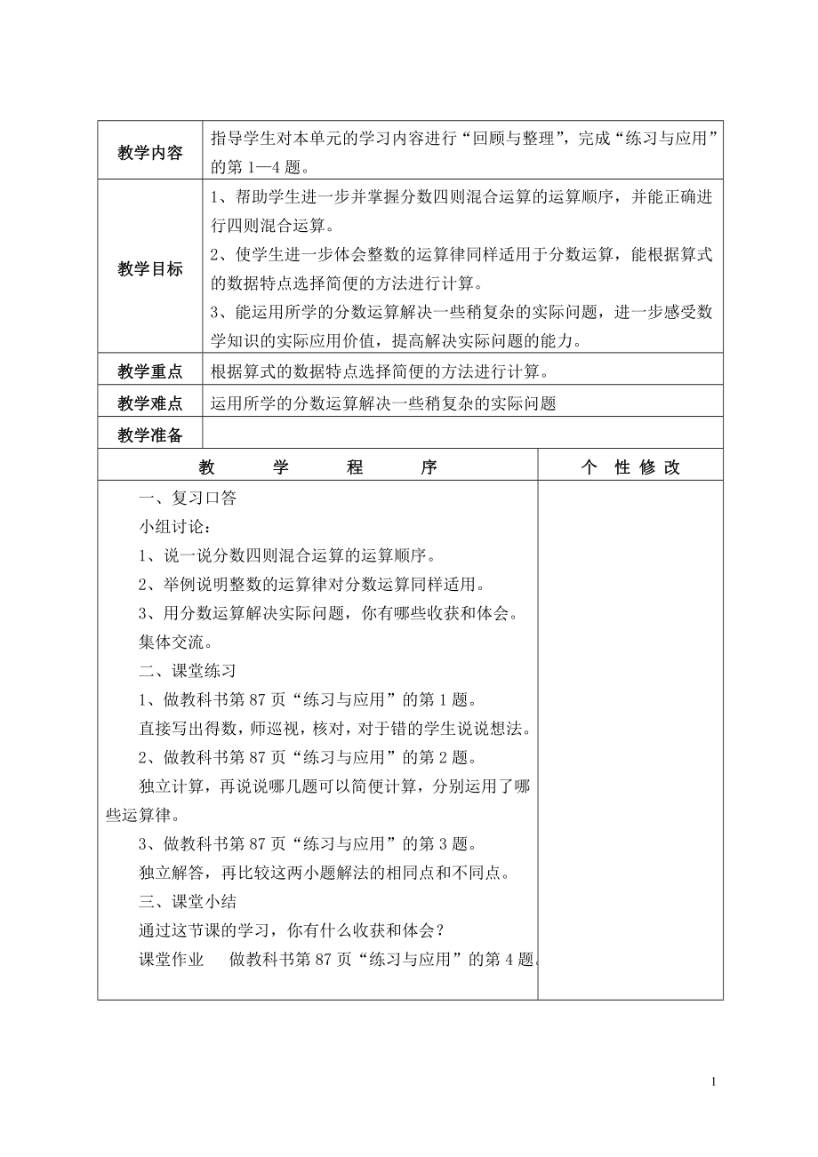 苏教版六年级数学上册全册教案.doc_第1页