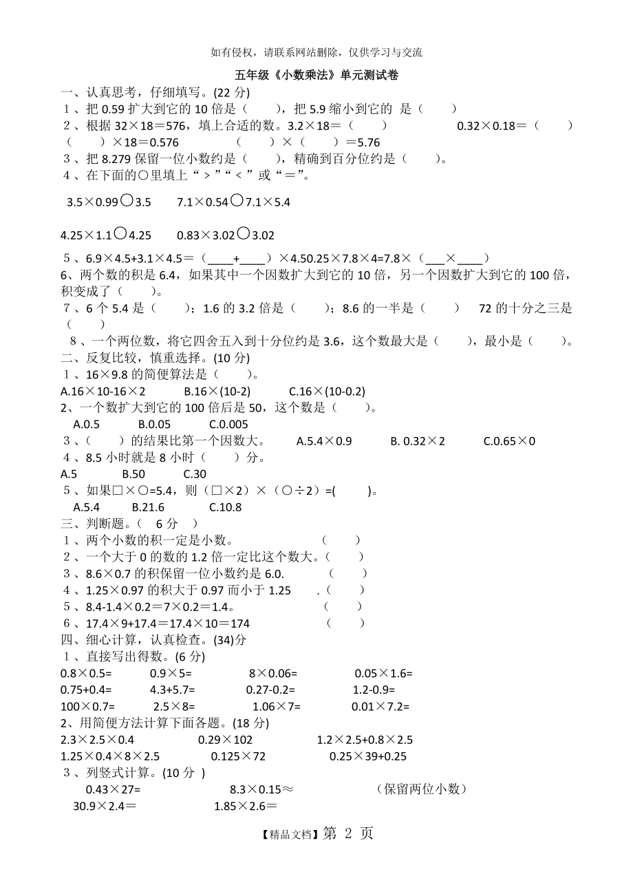 五年级上册第一单元小数乘法单元测试题.doc_第2页