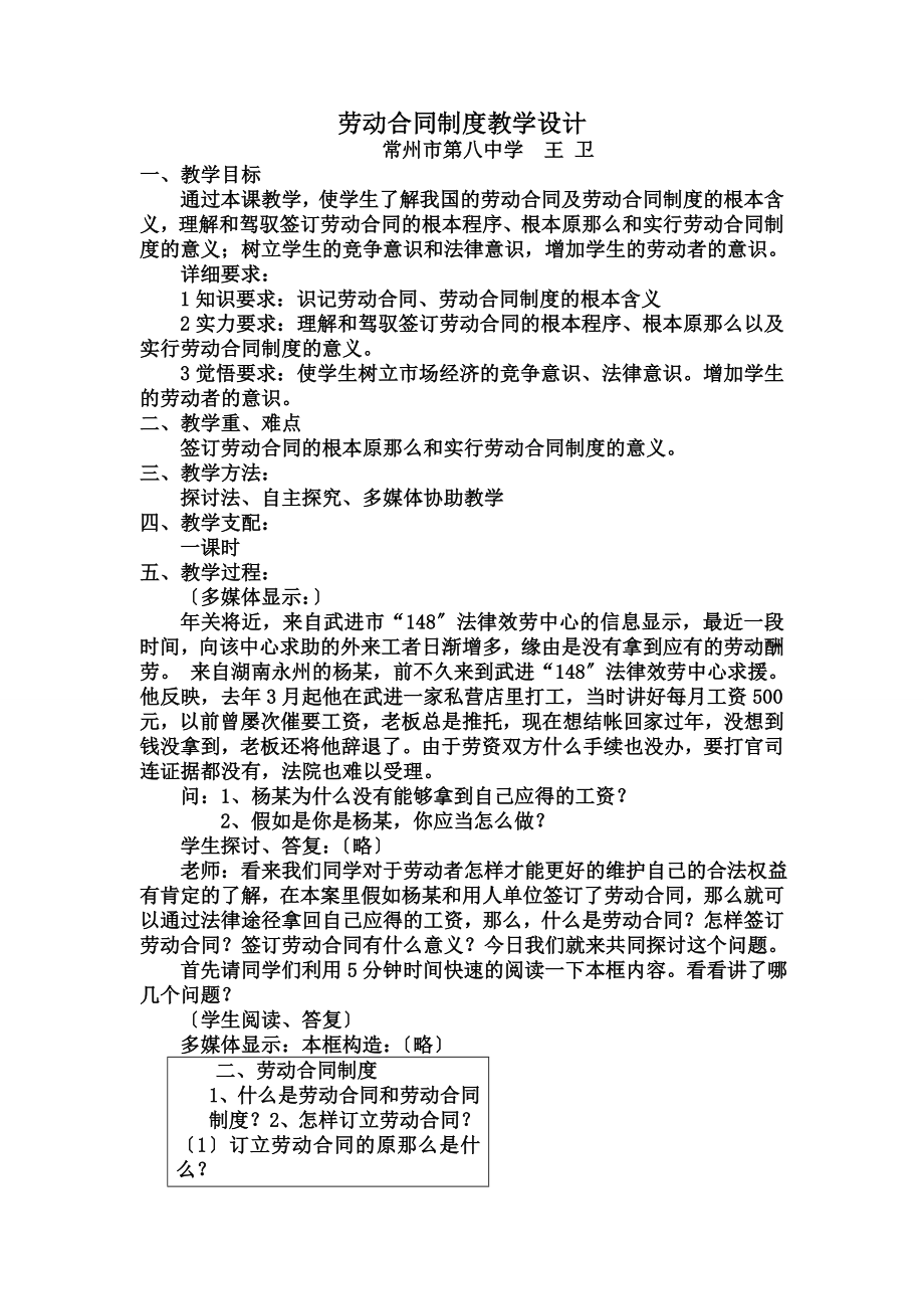 劳动合同制度》教学设计(精).docx_第1页