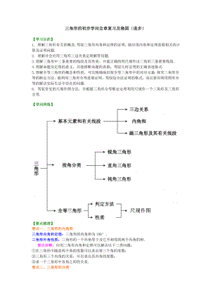 浙教版八年级上册第1章三角形的初步知识全章复习与巩固提高知识讲解.docx