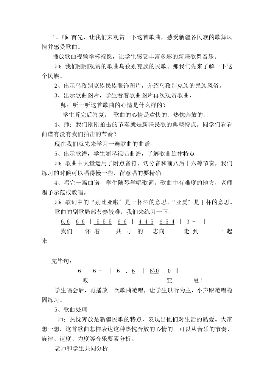 教版小学六年级音乐下册《举杯祝福》教案.docx_第2页