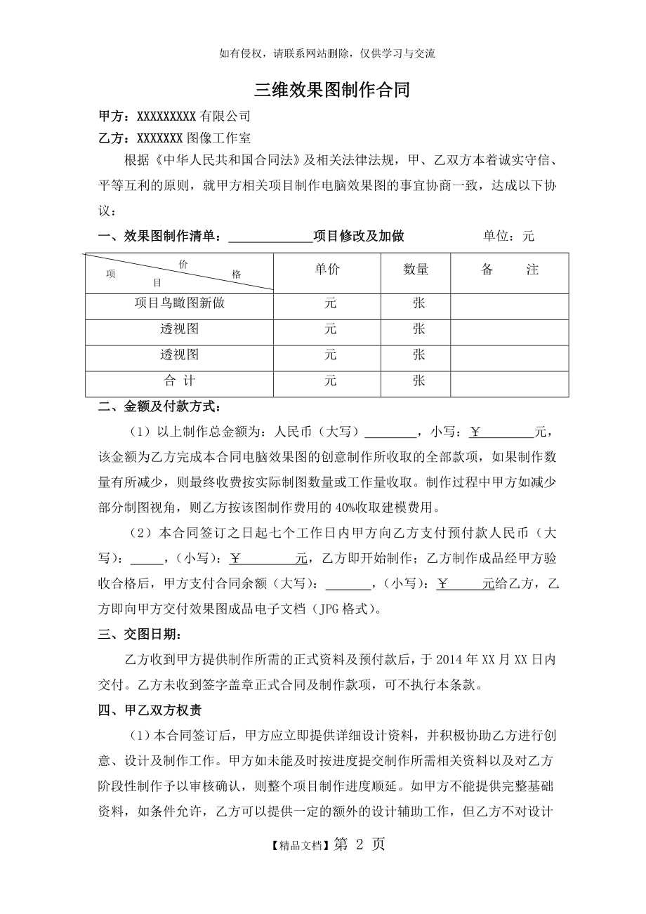 三维效果图制作合同.doc_第2页