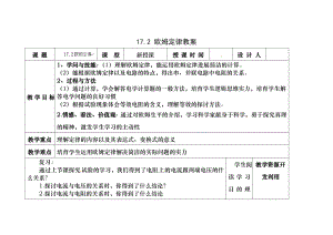 九年级物理全册-17.2-欧姆定律教案-(新版)新人教版.docx